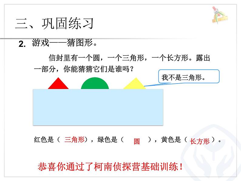 人教版数学二年级下册-09数学广角-推理-课件03第8页