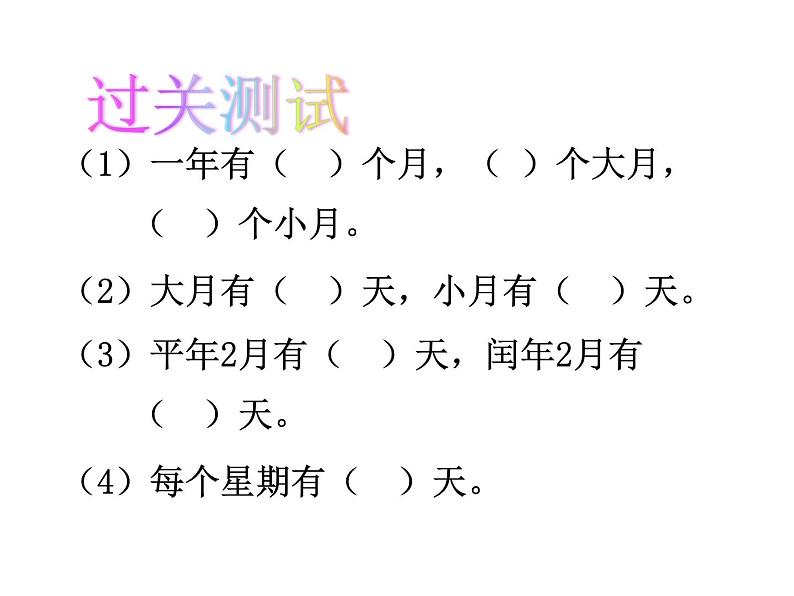 人教版数学三年级下册-09制作活动日历-课件07第3页