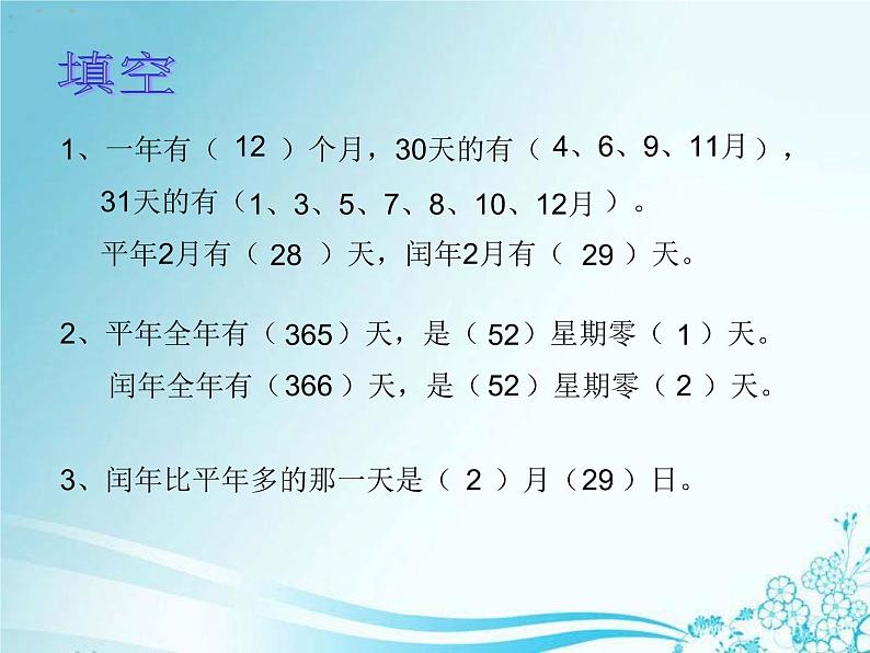 人教版数学三年级下册-09制作活动日历-课件0602