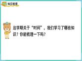 人教版数学三年级下册第九单元：第2课时  数与代数（2）课件PPT