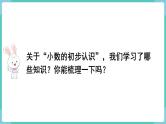 人教版数学三年级下册第九单元：第2课时  数与代数（2）课件PPT