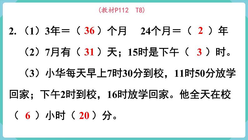 人教版数学三年级下册第九单元：第2课时  数与代数（2）课件PPT第7页