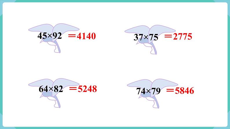 人教版数学三年级下册第九单元：练习二十三课件PPT第4页