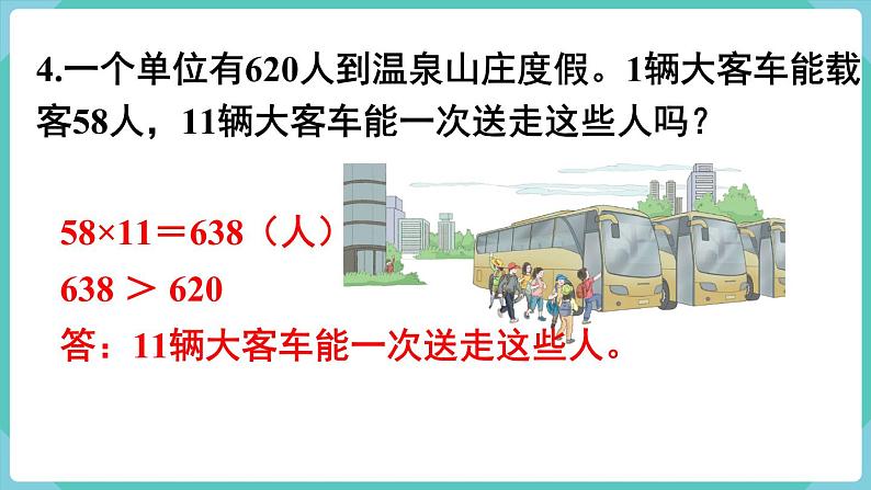 人教版数学三年级下册第九单元：练习二十三课件PPT第6页