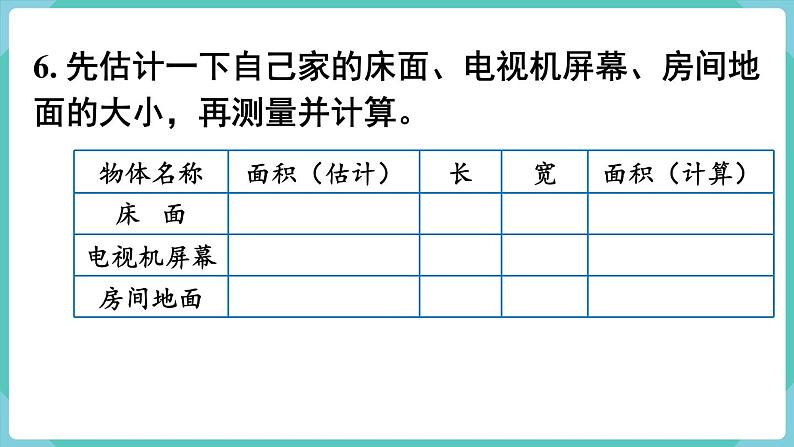 人教版数学三年级下册第九单元：练习二十三课件PPT第8页