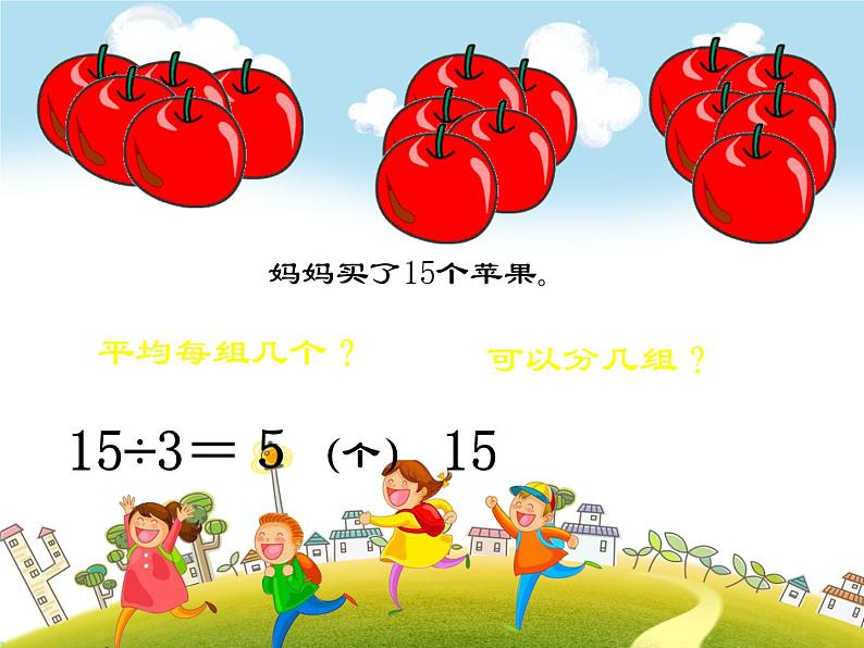 人教版数学二年级下册-02表内除法（一）-02用2~6的乘法口诀求商-课件01第3页