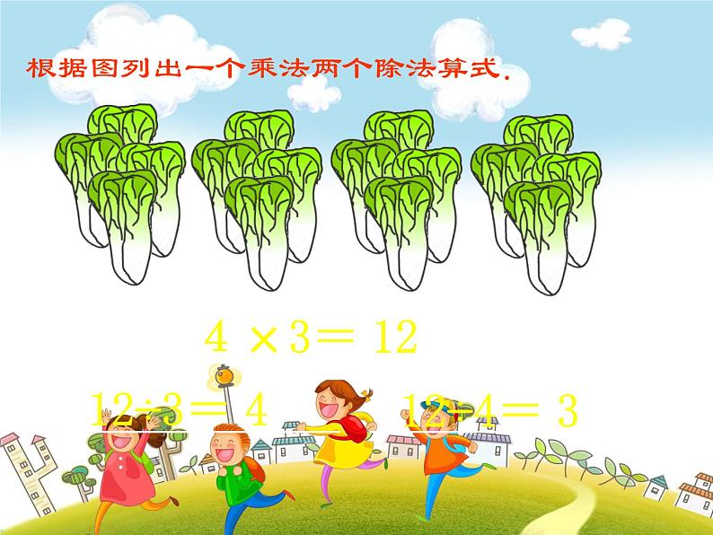 人教版数学二年级下册-02表内除法（一）-02用2~6的乘法口诀求商-课件01第6页