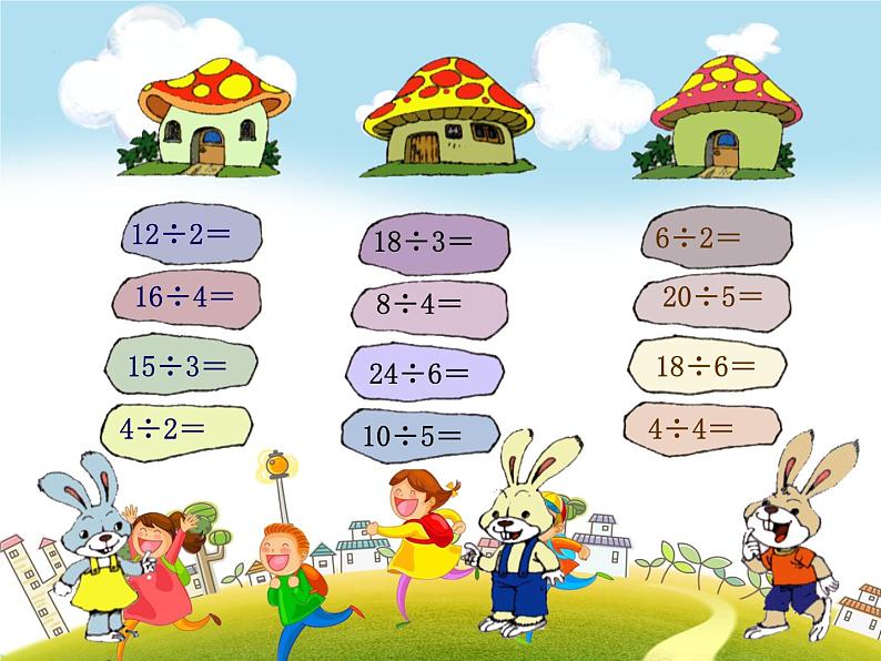 人教版数学二年级下册-02表内除法（一）-02用2~6的乘法口诀求商-课件01第7页