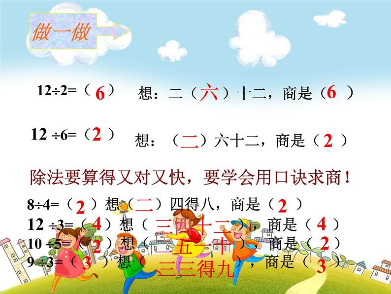 人教版数学二年级下册-02表内除法（一）-02用2~6的乘法口诀求商-课件03第3页