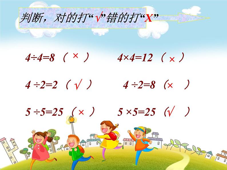 人教版数学二年级下册-02表内除法（一）-02用2~6的乘法口诀求商-课件03第4页