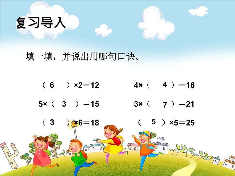 人教版数学二年级下册-02表内除法（一）-02用2~6的乘法口诀求商-课件06第2页