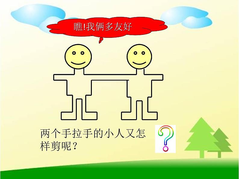 人教版数学二年级下册-03图形的运动-课件02第6页