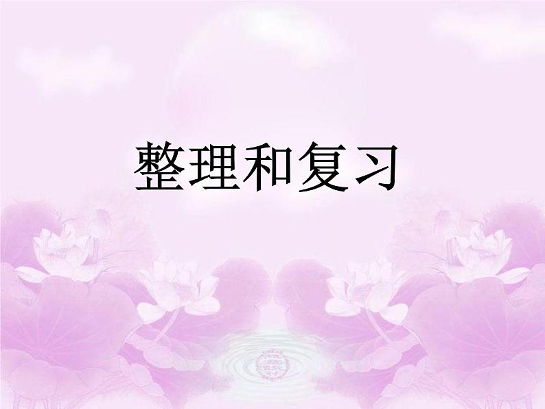 人教版数学二年级下册-02表内除法（一）-02用2~6的乘法口诀求商-课件10第1页