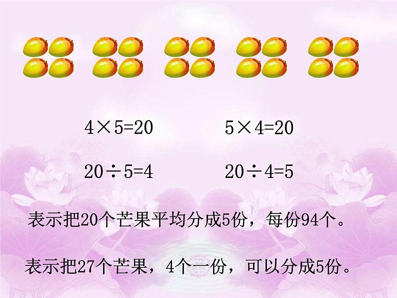 人教版数学二年级下册-02表内除法（一）-02用2~6的乘法口诀求商-课件10第5页
