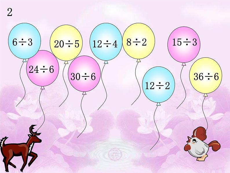 人教版数学二年级下册-02表内除法（一）-02用2~6的乘法口诀求商-课件10第6页