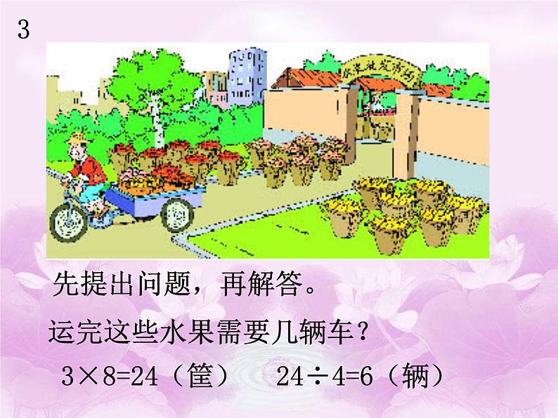 人教版数学二年级下册-02表内除法（一）-02用2~6的乘法口诀求商-课件10第7页