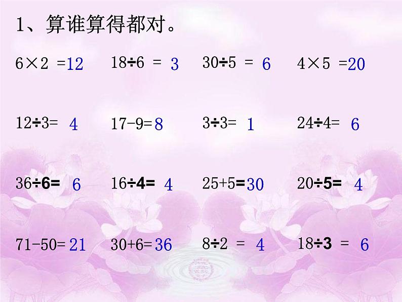人教版数学二年级下册-02表内除法（一）-02用2~6的乘法口诀求商-课件10第8页