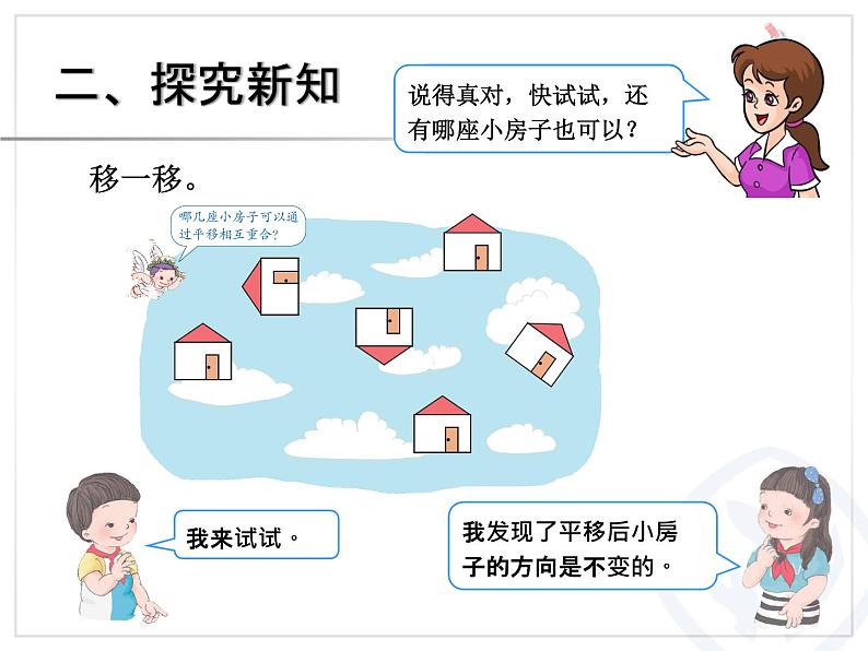 人教版数学二年级下册-03图形的运动-课件09第4页