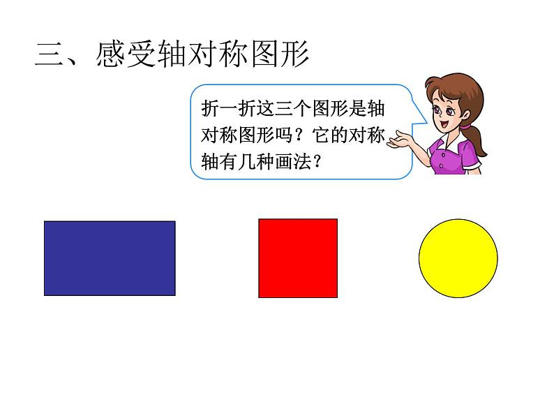 人教版数学二年级下册-03图形的运动-课件08第8页