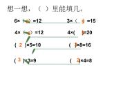 人教版数学二年级下册-02表内除法（一）-02用2~6的乘法口诀求商-课件02