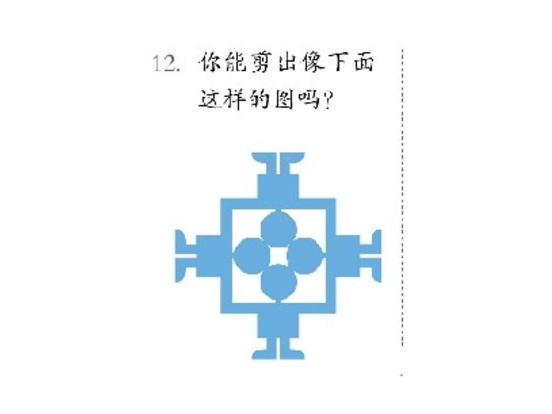 人教版数学二年级下册-03图形的运动-课件0607