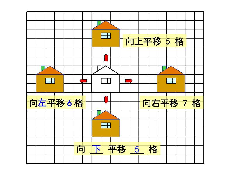 人教版数学二年级下册-03图形的运动-课件05第4页