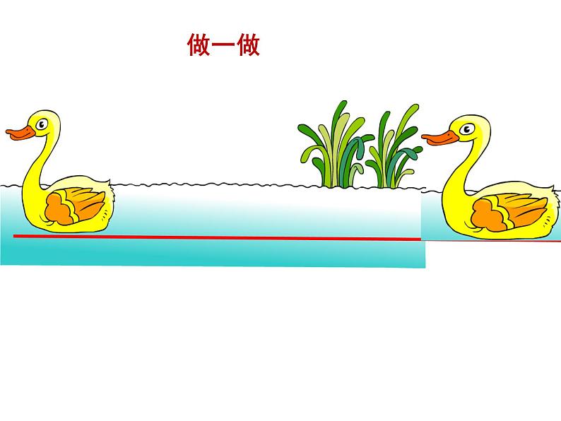 人教版数学二年级下册-03图形的运动-课件05第5页