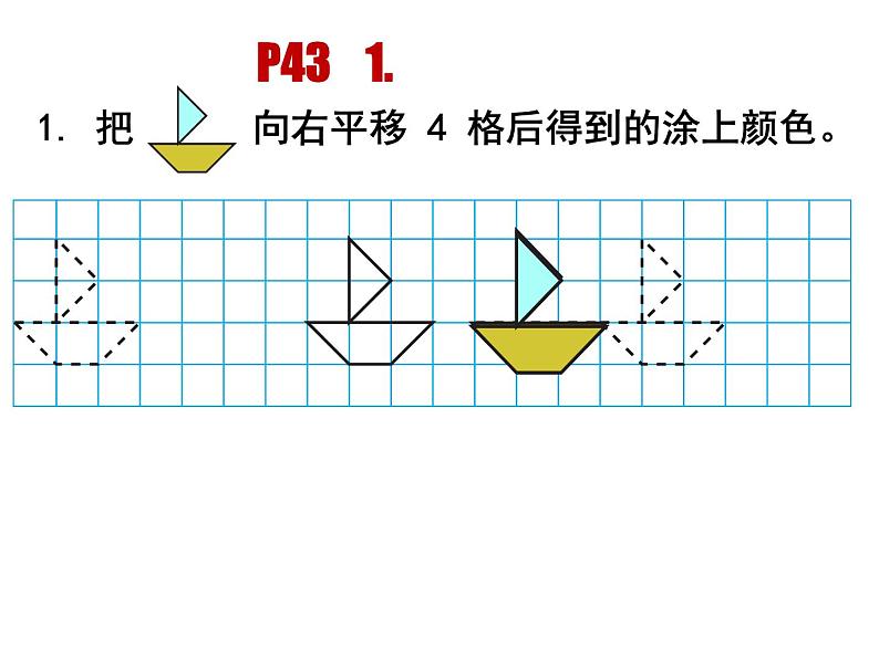 人教版数学二年级下册-03图形的运动-课件05第7页