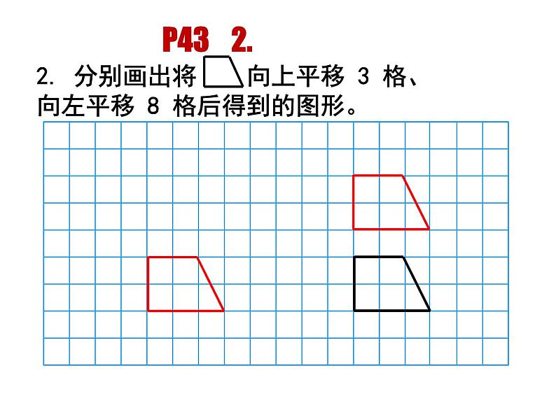 人教版数学二年级下册-03图形的运动-课件05第8页