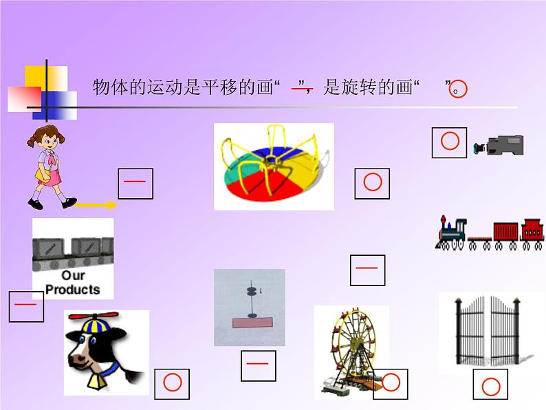 人教版数学二年级下册-03图形的运动-课件04第4页