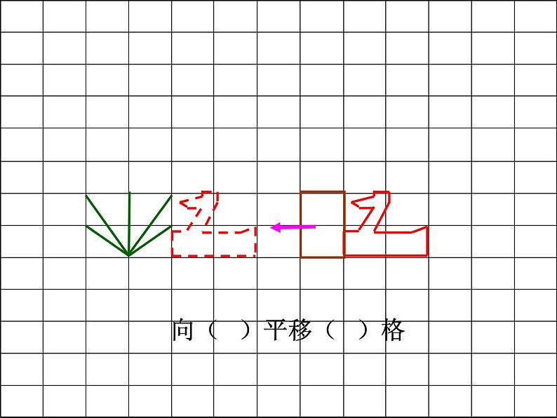 人教版数学二年级下册-03图形的运动-课件04第5页