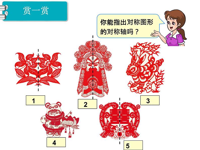 人教版数学二年级下册-03图形的运动-课件07第2页