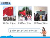 小数人教版 -六下-6-比的意义和基本性质 课件（13张PPT）