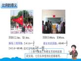 小数人教版 -六下-6-比的意义和基本性质 课件（13张PPT）