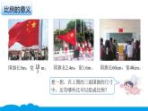 小数人教版 -六下-6-比的意义和基本性质 课件（13张PPT）