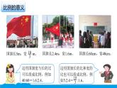 小数人教版 -六下-6-比的意义和基本性质 课件（13张PPT）