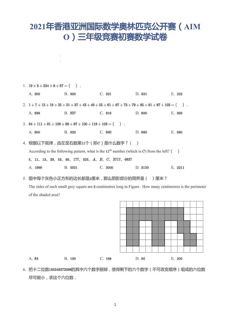 2021年香港亚洲国际数学奥林匹克公开赛（AIMO）三年级初赛试卷（带答案）第1页