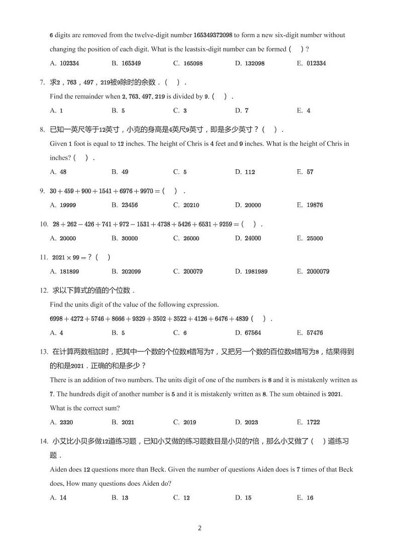 2021年香港亚洲国际数学奥林匹克公开赛（AIMO）三年级初赛试卷（带答案）第2页