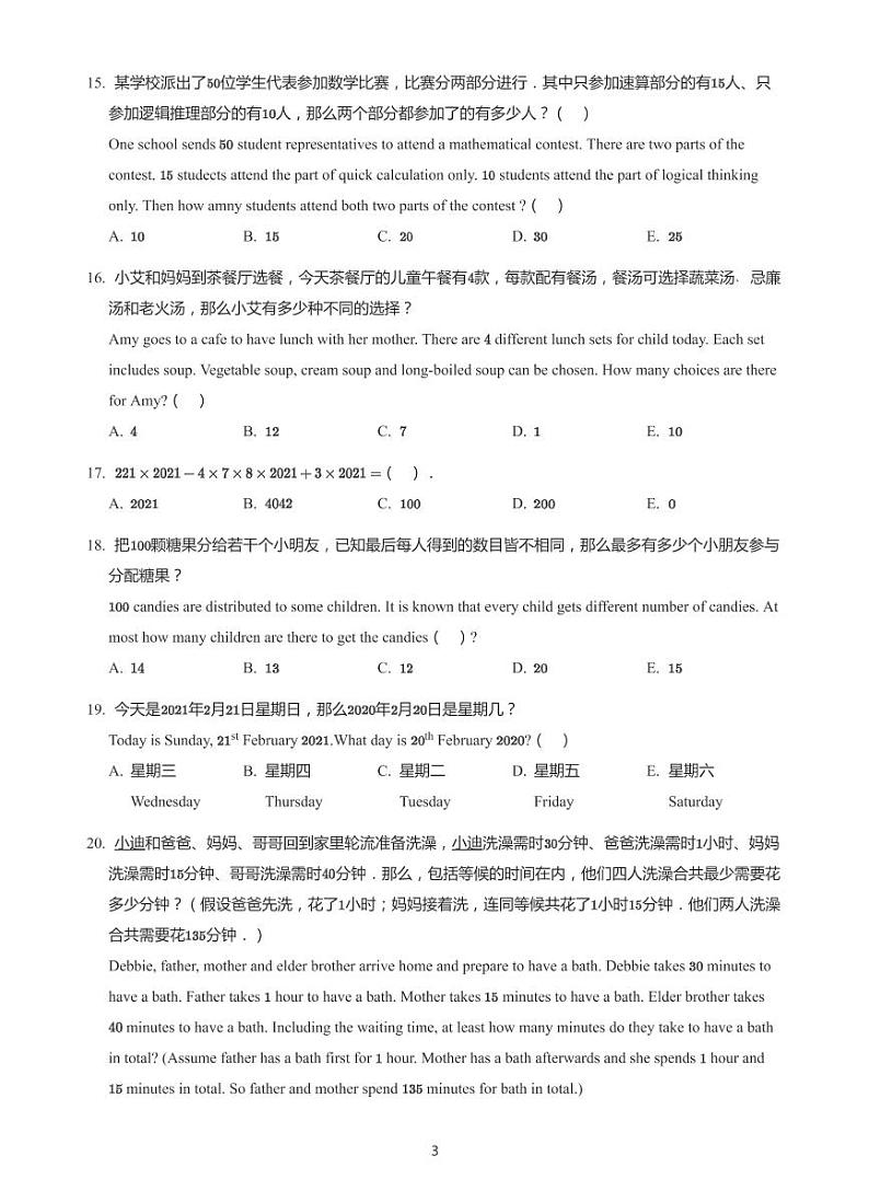 2021年香港亚洲国际数学奥林匹克公开赛（AIMO）三年级初赛试卷（带答案）第3页