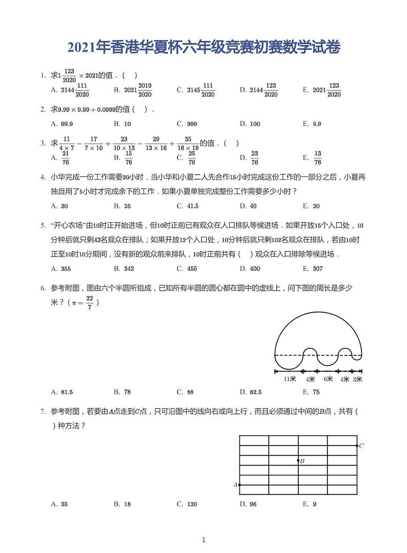2021年香港华夏杯六年级竞赛初赛试卷（带答案）01