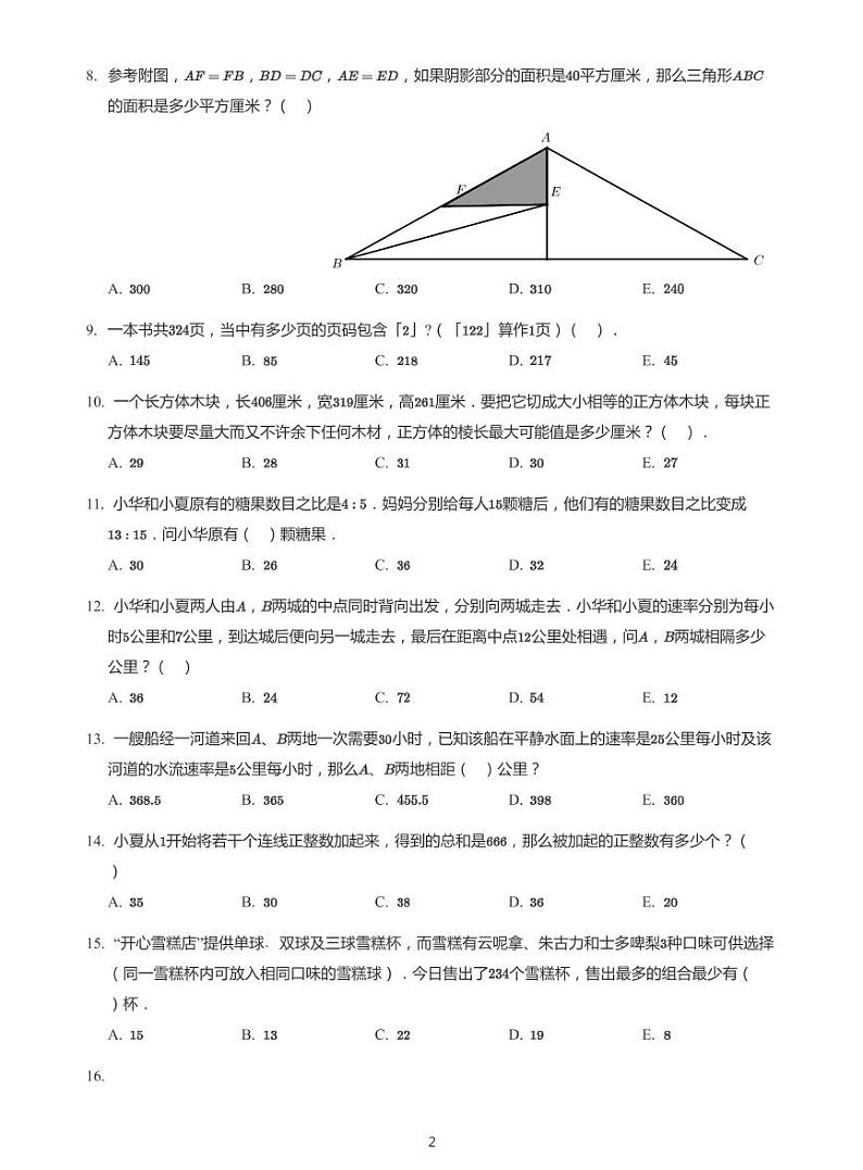 2021年香港华夏杯六年级竞赛初赛试卷（带答案）02