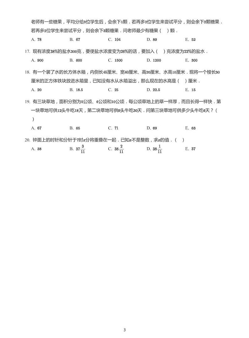 2021年香港华夏杯六年级竞赛初赛试卷（带答案）03