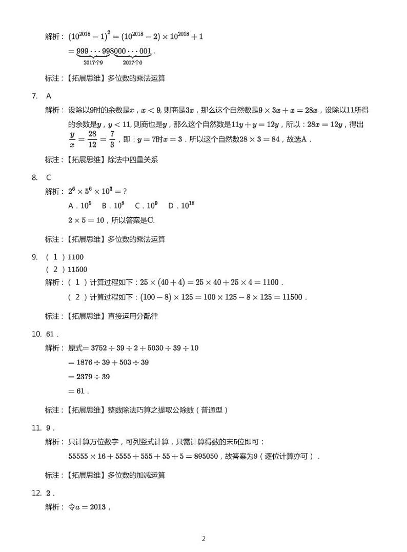 小学数学整数计算专项训练答案pdf第2页