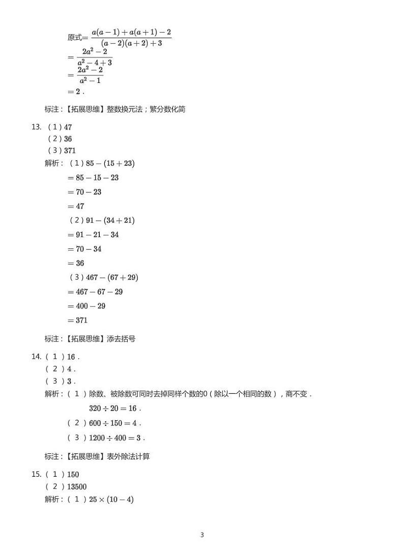 小学数学整数计算专项训练答案pdf第3页