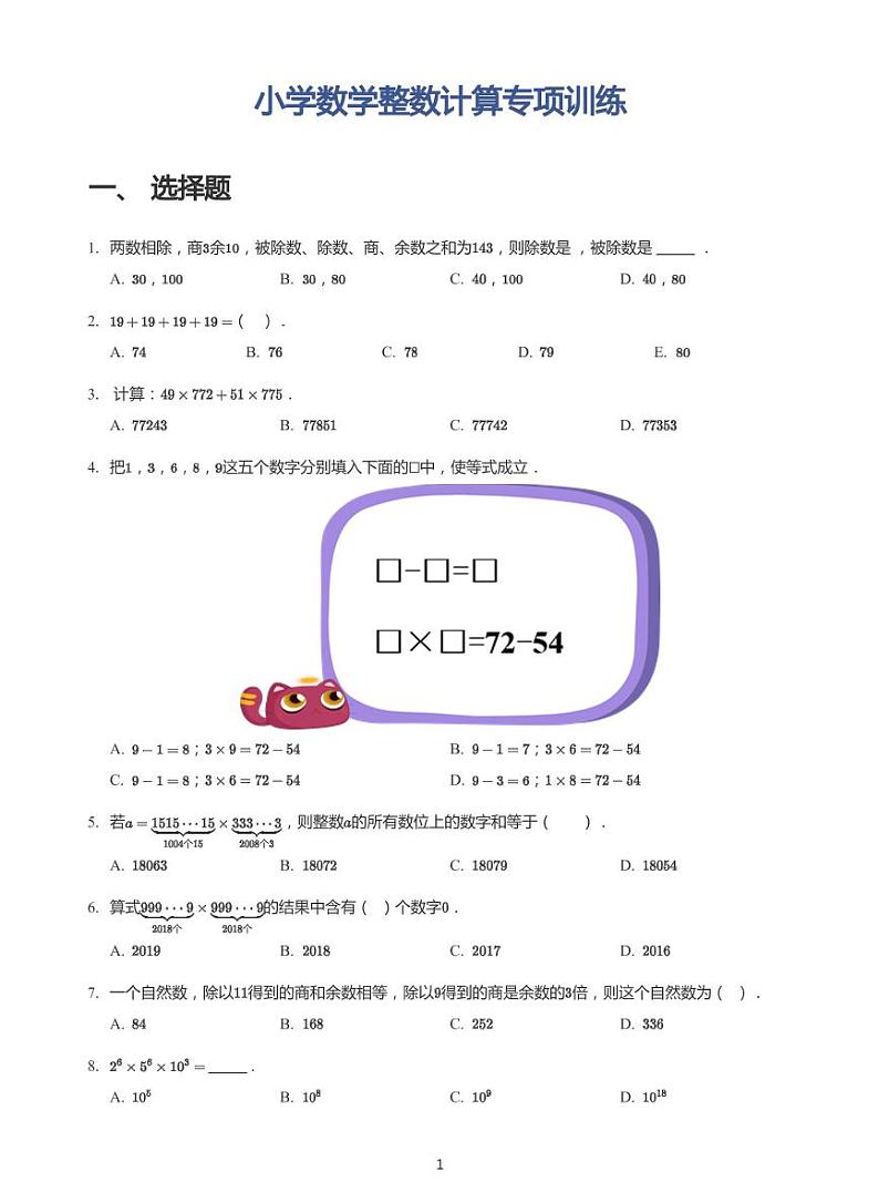 小学数学整数计算专项训练01