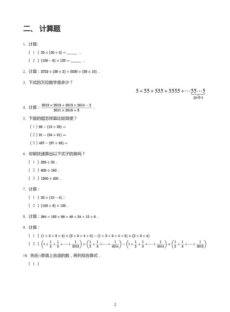 小学数学整数计算专项训练02