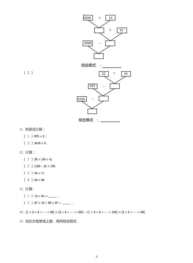 小学数学整数计算专项训练03