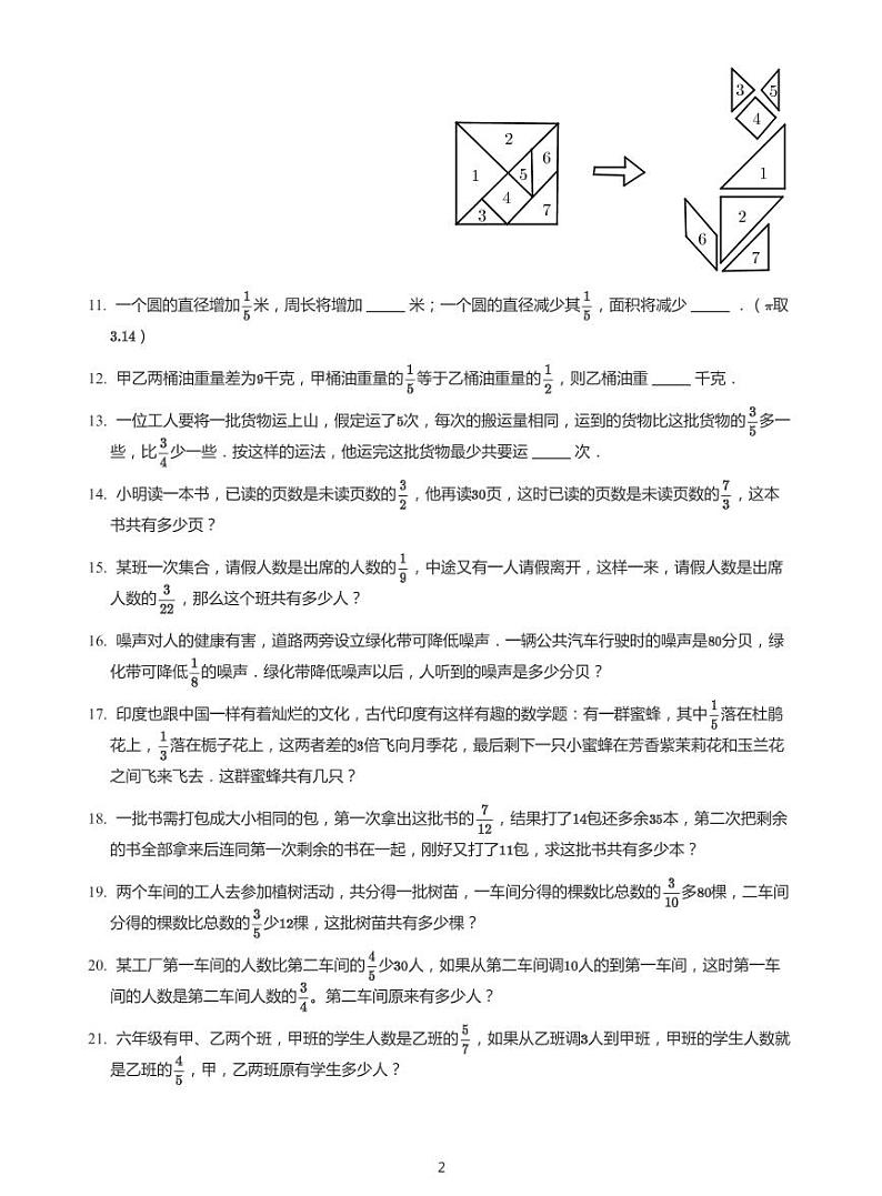 2022六年级下学期小升初模拟数学试卷----分数的应用题（带答案）第2页