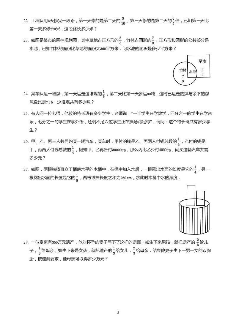 2022六年级下学期小升初模拟数学试卷----分数的应用题（带答案）第3页