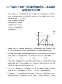 2022六年级下学期小升初模拟数学试卷----龟兔赛跑  发车间隔 接送问题（带答案）